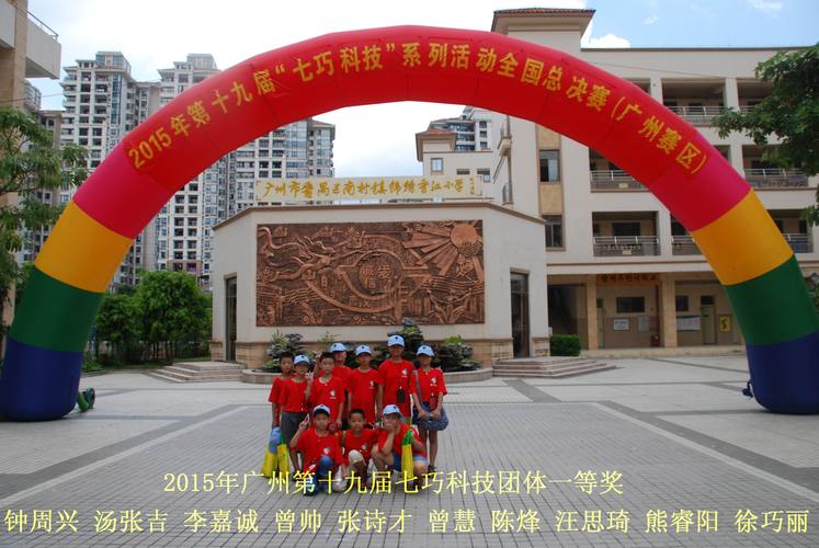 七巧科技全国竞赛广州